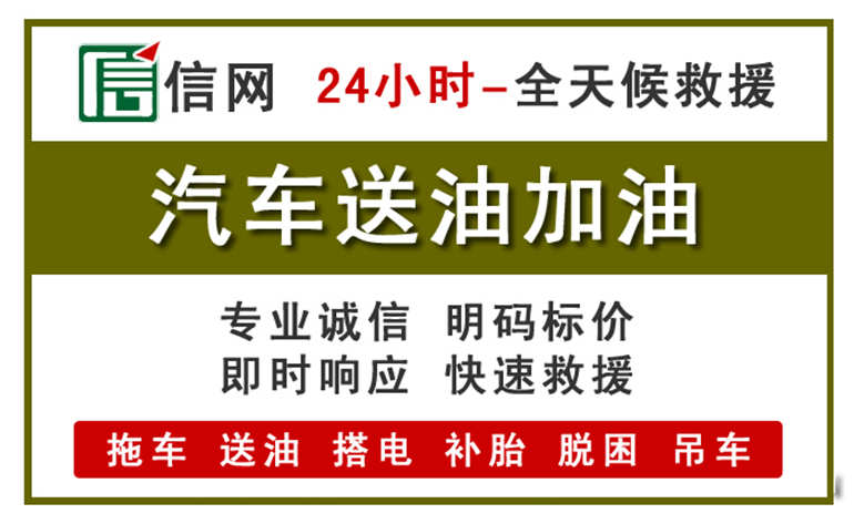 青山区附近汽车应急送油电话