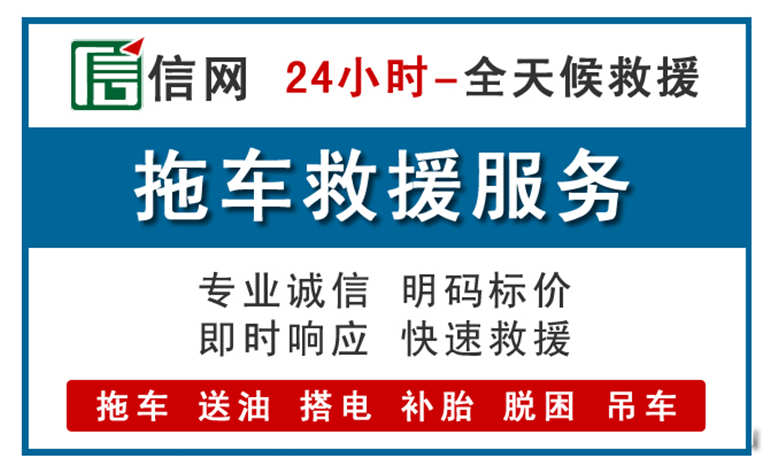 青山区附近拖车救援电话