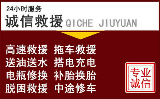 青山区24小时拖车电话